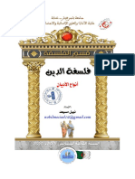 المحاضرة 2 ـ انواع الاديان PDF