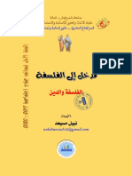 محاضرة 7 - الفلسفة و الدين PDF