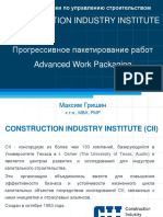 Описание AWP_CII_13_08.pdf