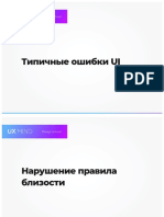 17. Работа над ошибками PDF