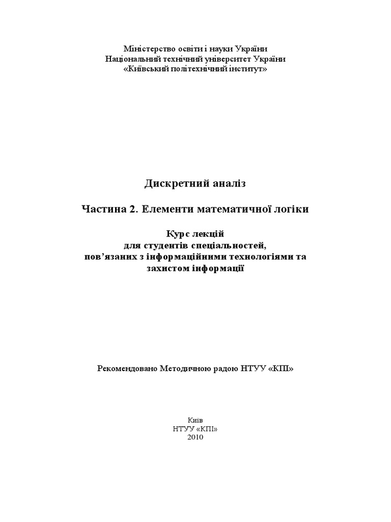 Морох 3 (Мат. логика) | PDF