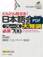 700 どんどん話せる!日本語会話フレーズ大特訓 必須700 Essential Phrases for Japanese Conversation PDF