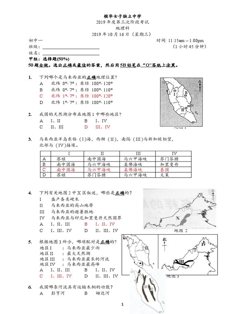 19第三次阶段考试 初一