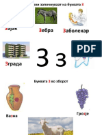 Букви - З,Ж,Ш - (1) 2 (1) .ppt - 0