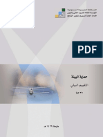 التقييم البيئي PDF