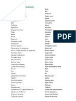 Deck Department Vocabulary List