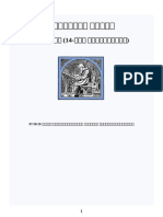 விநாயகர் அகவல் PDF