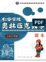 仁华学校奥林匹克数学课本 小学3年级 PDF