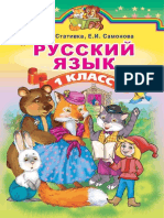 stativka_rj-ua_p_1rus_39-11_v-_site.pdf
