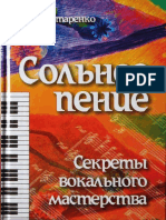 сольное пение.pdf