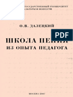 Далецкий О.В.Школа пения.Из опыта педагога PDF