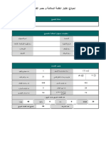 نموذج اختبار أنظمة السلامة وحصر الكميات النهائي -2
