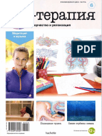 Арт-терапия №6 (2015).pdf