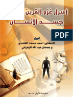 أسرار غزو القرين والجان جسد الإنسان PDF