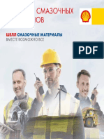 Shell Catalog PDF