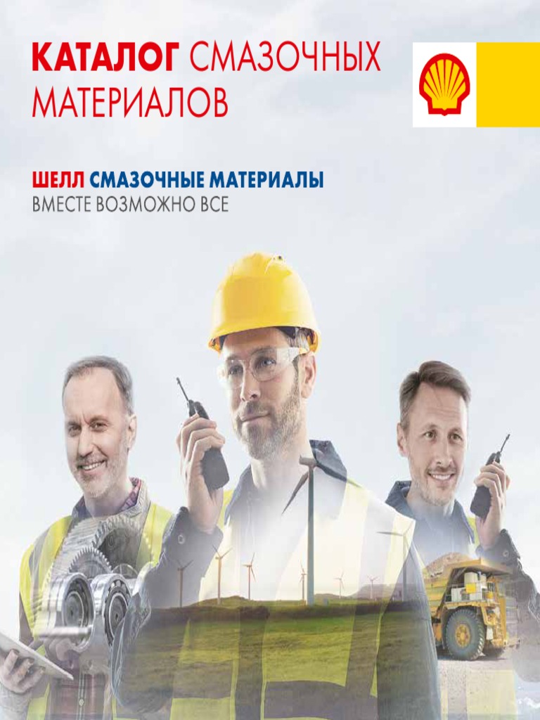 Shell Catalog PDF | PDF