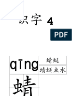 第2册识字卡片 (四)