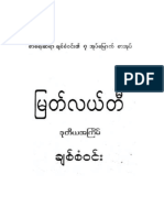 ချစ်စံဝင်း - မြတ်လယ်တီ PDF