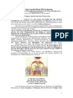 Περί τῆς συχνῆς Θείας Μεταλήψεως PDF