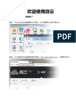 欢迎使用微云 PDF