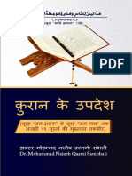 Quran Ke Updesh, Hindi, by Dr. Najeeb Qasmi