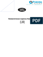 Пособие Пневматическая подвеска Range Rover LM1584160228 PDF