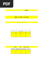 舗装工事施工計画書 参考