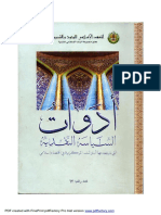 أدوات السياسة النقدية التي تستخدمها البنوك المركزية في الاقتصاد الاسلامية0gh PDF