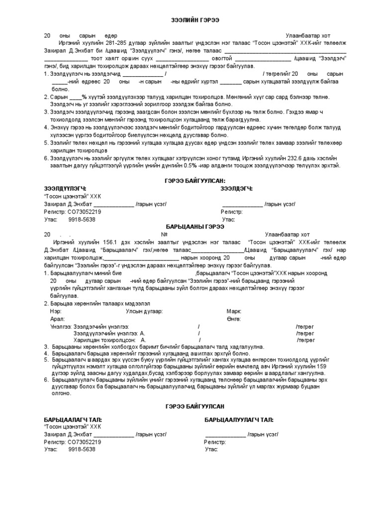 ЗЭЭЛИЙН ГЭРЭЭ | PDF