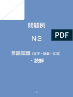 N2 Mondai PDF