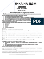 ДДМ 6-10 семестър PDF