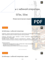 Rocla specification SSTac, SSIac