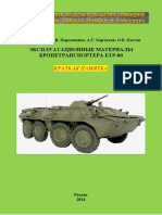 Ekspluatatsionnyie-materialyi-BTR-80 (1).pdf