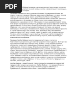 Курбан Байрам