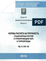 Расчёт на прочность трубопроводов