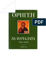 Origen Za Nachalata PDF