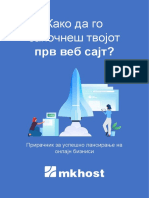 Како да го започнеш твојот прв веб сајт PDF