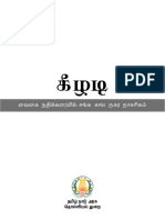 தஞ்சை ஆ. மாதவன் - கீழடி.pdf