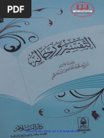 بن باز مجموع فتاوى الصيام Pdf