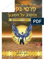 פרסי גקסון והקרב על המבוך by ריק ריירדן PDF