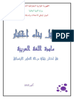 057.دليل بناء اختبار مادة اللغة العربية - ن م ت ابتدائي - أكتوبر 2018 PDF