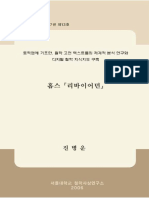 홉스 『리바이어던』 PDF