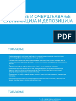 Топљење и очвршћавање Сублимација и Депозиција
