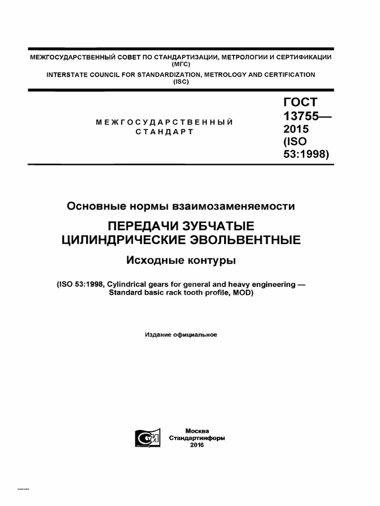 Gost 13755-2015 | PDF