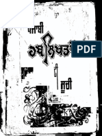 Punjani Manuscripts PDF