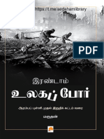 இரண்டாம் உலகப்போர் PDF