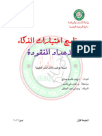 الإعداد المفقودة PDF