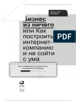 Moiseev - Biznes Iz Nichego Ili Kak Postroit Internet Kompaniyu I Ne Soyti S Uma - RuLit - Me - 586860 PDF
