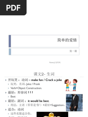 简单的爱情课文2 Pdf