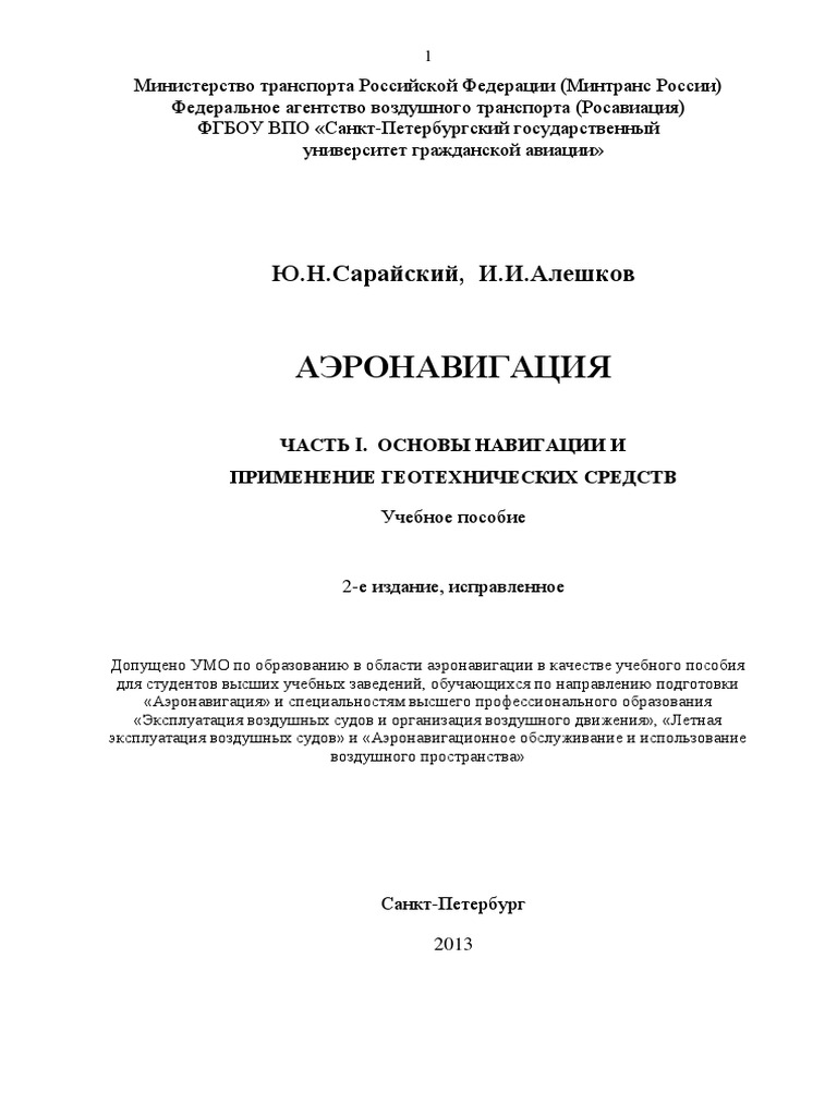 Курсовая работа: Радиолокационное устройство предупреждения аварийных ситуаций при движении по трассе